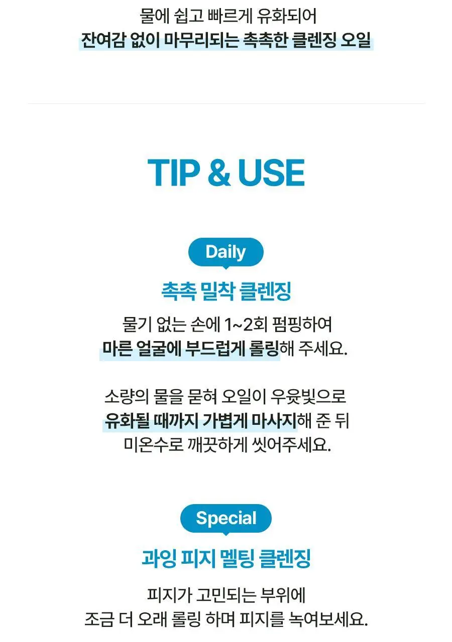 [NEW] 토리든 다이브인 저분자 히알루론산 클렌징오일 200ml 상세페이지 35
